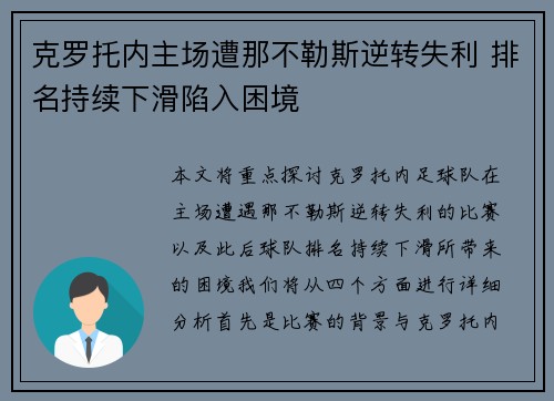 克罗托内主场遭那不勒斯逆转失利 排名持续下滑陷入困境