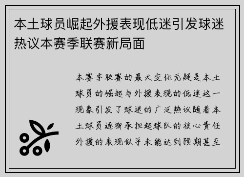 本土球员崛起外援表现低迷引发球迷热议本赛季联赛新局面