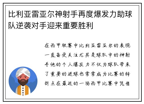 比利亚雷亚尔神射手再度爆发力助球队逆袭对手迎来重要胜利