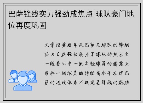 巴萨锋线实力强劲成焦点 球队豪门地位再度巩固