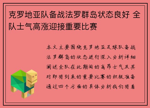 克罗地亚队备战法罗群岛状态良好 全队士气高涨迎接重要比赛
