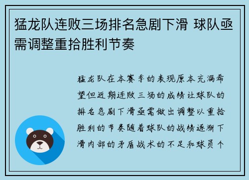 猛龙队连败三场排名急剧下滑 球队亟需调整重拾胜利节奏