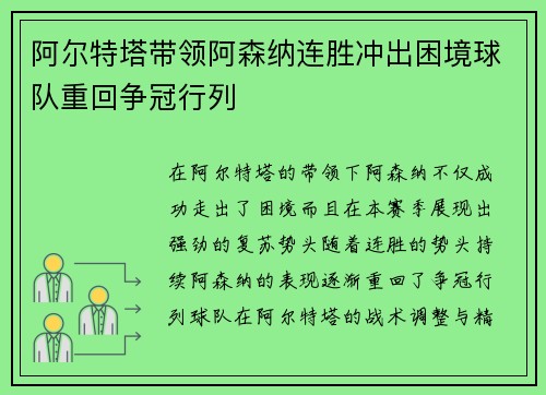 阿尔特塔带领阿森纳连胜冲出困境球队重回争冠行列