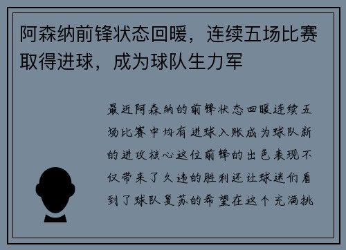 阿森纳前锋状态回暖，连续五场比赛取得进球，成为球队生力军