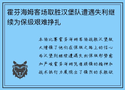 霍芬海姆客场取胜汉堡队遭遇失利继续为保级艰难挣扎