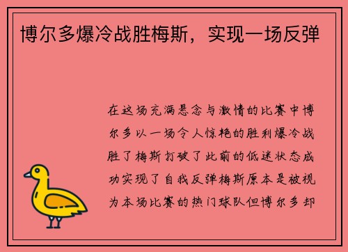 博尔多爆冷战胜梅斯，实现一场反弹
