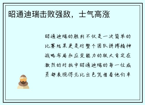 昭通迪瑞击败强敌，士气高涨