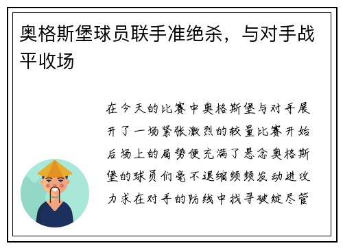 奥格斯堡球员联手准绝杀，与对手战平收场