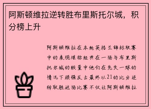 阿斯顿维拉逆转胜布里斯托尔城，积分榜上升