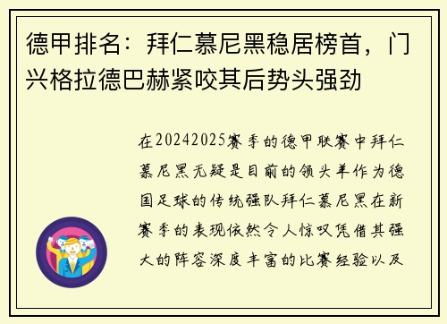 德甲排名：拜仁慕尼黑稳居榜首，门兴格拉德巴赫紧咬其后势头强劲