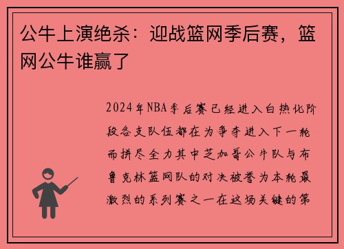 公牛上演绝杀：迎战篮网季后赛，篮网公牛谁赢了