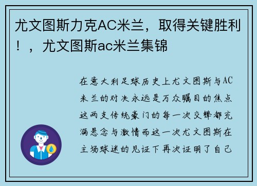 尤文图斯力克AC米兰，取得关键胜利！，尤文图斯ac米兰集锦