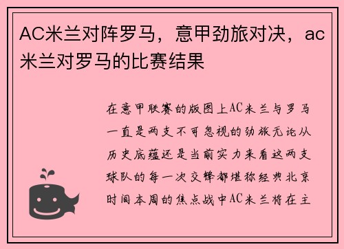 AC米兰对阵罗马，意甲劲旅对决，ac米兰对罗马的比赛结果