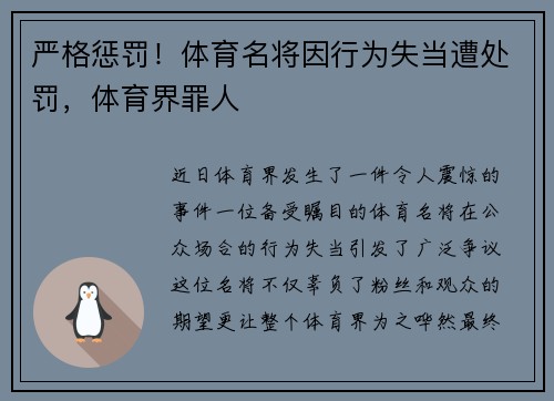 严格惩罚！体育名将因行为失当遭处罚，体育界罪人