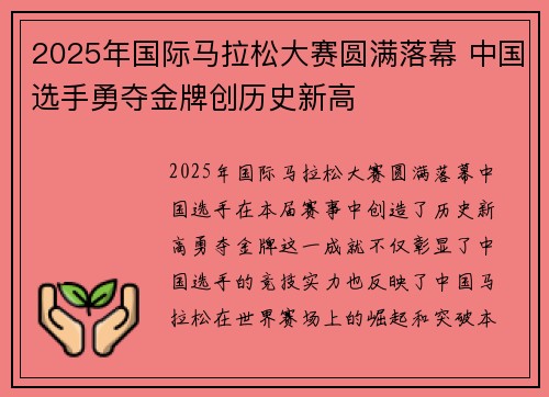 2025年国际马拉松大赛圆满落幕 中国选手勇夺金牌创历史新高