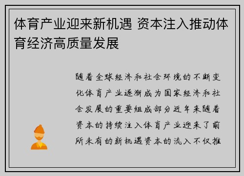 体育产业迎来新机遇 资本注入推动体育经济高质量发展