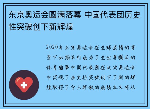 东京奥运会圆满落幕 中国代表团历史性突破创下新辉煌