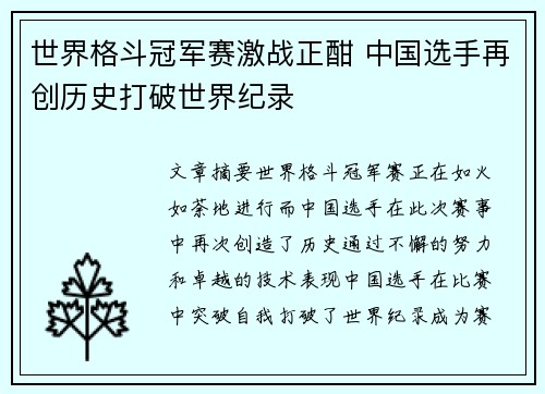 世界格斗冠军赛激战正酣 中国选手再创历史打破世界纪录