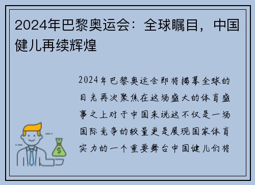 2024年巴黎奥运会：全球瞩目，中国健儿再续辉煌