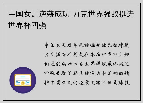 中国女足逆袭成功 力克世界强敌挺进世界杯四强