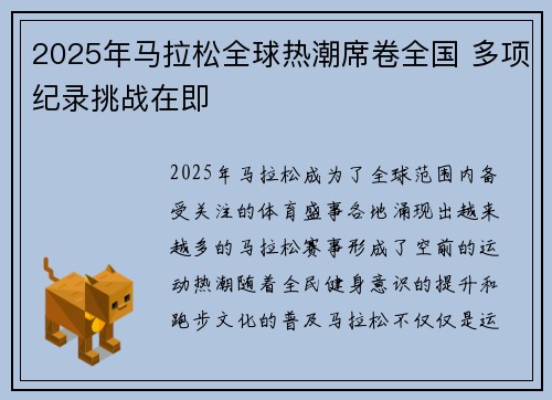2025年马拉松全球热潮席卷全国 多项纪录挑战在即
