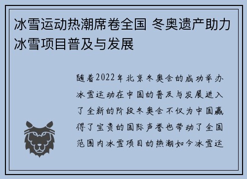 冰雪运动热潮席卷全国 冬奥遗产助力冰雪项目普及与发展