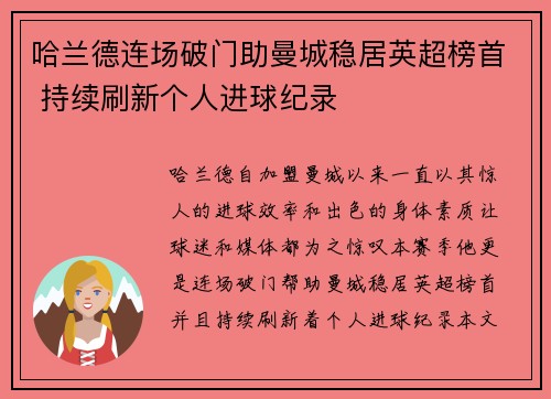 哈兰德连场破门助曼城稳居英超榜首 持续刷新个人进球纪录