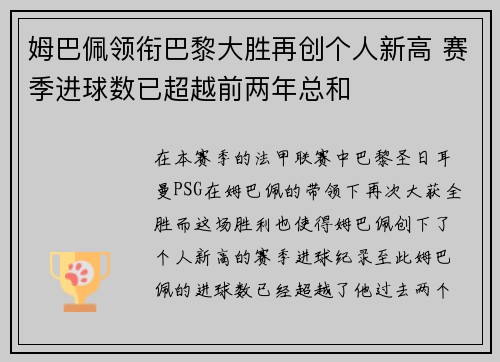 姆巴佩领衔巴黎大胜再创个人新高 赛季进球数已超越前两年总和