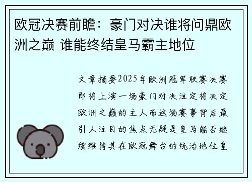 欧冠决赛前瞻：豪门对决谁将问鼎欧洲之巅 谁能终结皇马霸主地位