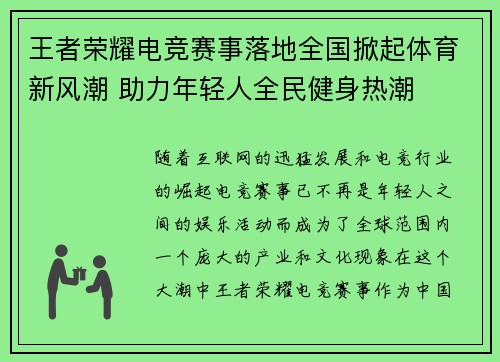 王者荣耀电竞赛事落地全国掀起体育新风潮 助力年轻人全民健身热潮