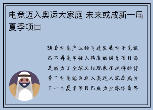 电竞迈入奥运大家庭 未来或成新一届夏季项目