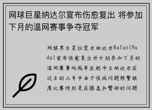 网球巨星纳达尔宣布伤愈复出 将参加下月的温网赛事争夺冠军