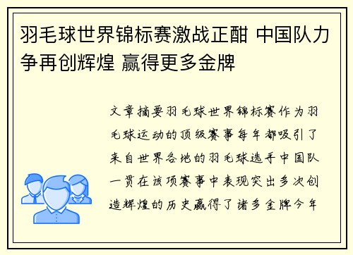羽毛球世界锦标赛激战正酣 中国队力争再创辉煌 赢得更多金牌