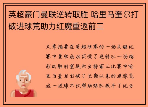 英超豪门曼联逆转取胜 哈里马奎尔打破进球荒助力红魔重返前三