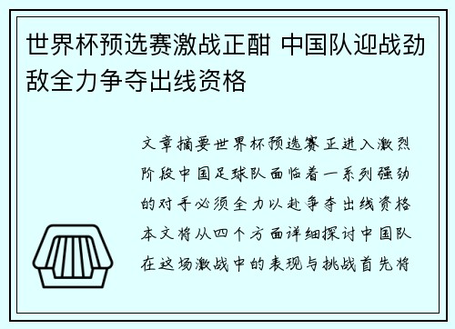世界杯预选赛激战正酣 中国队迎战劲敌全力争夺出线资格