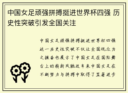 中国女足顽强拼搏挺进世界杯四强 历史性突破引发全国关注