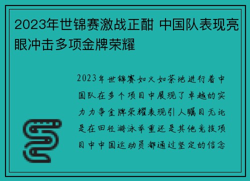 2023年世锦赛激战正酣 中国队表现亮眼冲击多项金牌荣耀